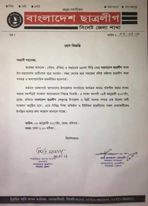 আগামী ৮ই জানুয়ারি ফেঞ্চুগঞ্জ উপজেলা ও ডিগ্রী কলেজ ছাত্রলীগের কর্মী সম্মেলন
