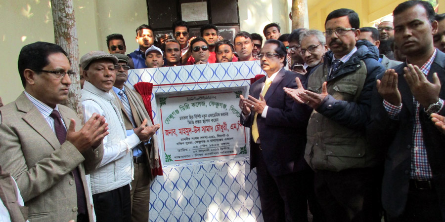 ফেঞ্চুগঞ্জ কলেজে ১ কোটি ১৫ লাখ টাকা ব্যয়ে একাডেমিক ভবনের ভিত্তিপ্রস্তর স্থাপন