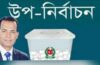 সিলেট জেলা পরিষদের ৩নং ওয়ার্ডের উপনির্বাচন ২০শে অক্টোবর প্রার্থী ৪জন