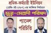 এসএফসিএল সিবিএ নির্বাচনে  মুন্না-মনি পরিষদের বিজয়