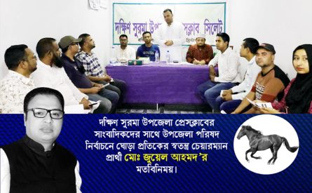 দক্ষিণ সুরমাবাসীর জন্য আজীবন কাজ করে যাবো : জুয়েল আহমদ