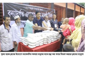 গোপাল এলাকায় বন্যার্তদের মাঝে সুরমা বয়েজ ক্লাবের খাবার বিতরণ