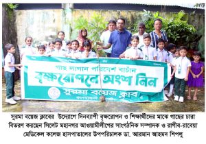 সুরমা বয়েজ ক্লাবের চারারোপন ও বিতরণ