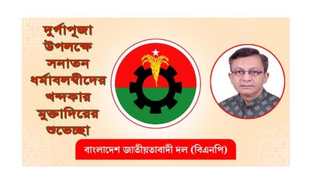 দুর্গাপূজা উপলক্ষে সনাতন ধর্মাবলম্বীদের খন্দকার মুক্তাদিরের শুভেচ্ছা