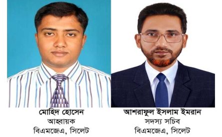 বাংলাদেশ মাল্টিমিডিয়া জার্নালিস্ট এসোসিয়েশন সিলেট বিভাগীয় কমিটি গঠন