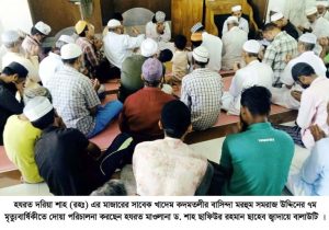 হযরত দরিয়াশাহ(রহঃ) মাজারের সাবেক খাদেম সমরাজ উদ্দিনের ৭ম মৃত্যুবার্ষিকী পালিত
