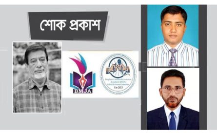 সাবেক পিপি গফফারের মৃত্যুতে বিএমজেএ সিলেট বিভাগীয় কমিটির শোক