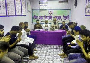 দক্ষিণ সুরমা উপজেলা প্রেসক্লাবে মিলাদ ও দোয়া মাহফিল