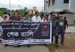 দক্ষিণ সুরমা উপজেলা প্রশাসনের জাতীয় শোক দিবস পালন