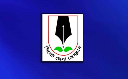 সিলেট জেলা প্রেসক্লাবের সদস্য পদে আবেদনপত্র আহবান