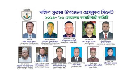 দক্ষিণ সুরমা উপজেলা প্রেসক্লাবের  কমিটি ঘোষণা : সভাপতি- ফুলর, সম্পাদক- নুরুল