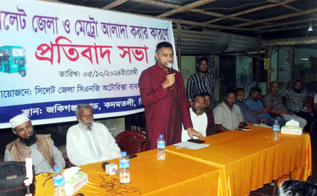 জেলা ও মেট্রো অটোরিকশা আলাদা করার প্র তি বা দে সভা অনুষ্ঠিত