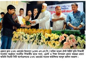 ফ্রেন্ডস ক্লাব ২৭নং ওয়ার্ডের উদ্যোগে ১৫তম এস.এস.সি-দাখিল মডেল টেস্ট উত্তীর্ণ শিক্ষার্থীদের সংবর্ধনা