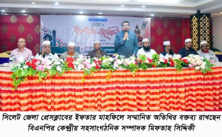সিলেট জেলা প্রেসক্লাবের ইফতার মাহফিলে বিভিন্ন শ্রেণি-পেশার মানুষের মিলনমেলা
