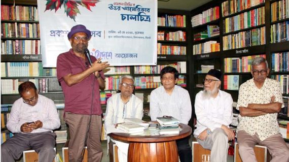 নজরুল মিন্টোর ‘উত্তর আমেরিকা চালচিত্র’-এর প্রকাশনা অনুষ্ঠান : ঘন্টা তিনেকেই উত্তর আমরেকা ভ্রমণ