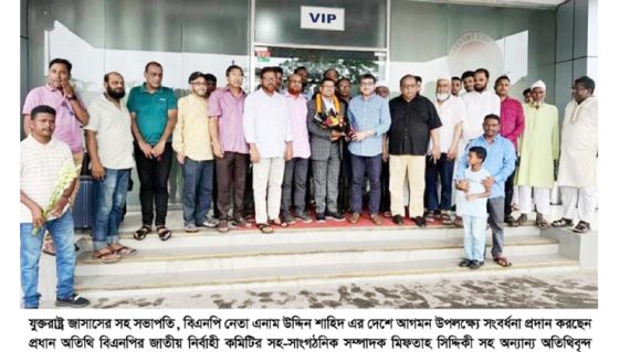 ওসমানী বিমানবন্দরে বিএনপি নেতা এনাম উদ্দিন শাহিদকে সংবর্ধনা