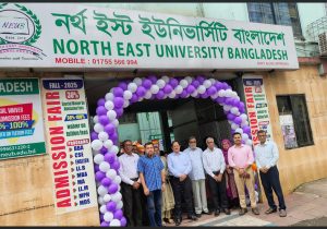 নর্থ ইস্ট ইউনিভার্সিটিতে ভর্তি মেলা শুরু