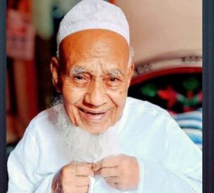 দক্ষিণ সুরমায় প্রবীণ মুরব্বী হাফিজ আফতাব মিয়ার ইন্তেকাল : বিভিন্ন সংগঠনের শোক দক্ষিণ সুরমায় প্রবীণ মুরব্বী হাফিজ আফতাব মিয়ার ইন্তেকাল : বিভিন্ন সংগঠনের শোক