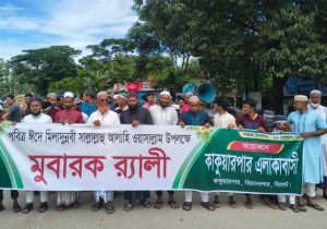 পবিত্র ঈদে মিলাদুন্নবী উপলক্ষে সিলেটের কাকুয়ার পারে বর্ণাঢ্য র‌্যালি