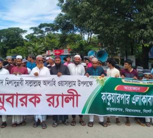 পবিত্র ঈদে মিলাদুন্নবী উপলক্ষে সিলেটের কাকুয়ার পারে বর্ণাঢ্য র্যালি পবিত্র ঈদে মিলাদুন্নবী উপলক্ষে সিলেটের কাকুয়ার পারে বর্ণাঢ্য র্যালি
