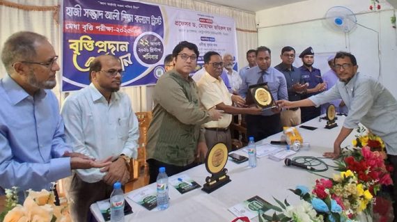 ফেঞ্চুগঞ্জে হাজী সজ্জাদ আলী শিক্ষা কল্যাণ ট্রাস্টের বৃত্তি পরীক্ষার বৃত্তি বিতরণ অনুষ্ঠান