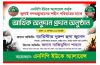 এনসিপি ইউকে অ্যালায়েন্সের সহায়তা বিতরণে প্রটোকল ‘ভঙ্গ’, নেতাকর্মীদের ক্ষোভ
