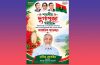 শারদীয় দুর্গোৎসব “দূর্গা পূজা” উপলক্ষে মহানগর বিএনপির সভাপতি নাসিম হোসাইন’র শুভেচ্ছা শারদীয় দুর্গোৎসব “দূর্গা পূজা” উপলক্ষে মহানগর বিএনপির সভাপতি নাসিম হোসাইন’র শুভেচ্ছা